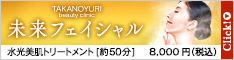 山口市　顔エステ