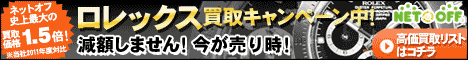 ブランド時計買取