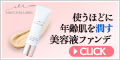 薬用クリアエステヴェール