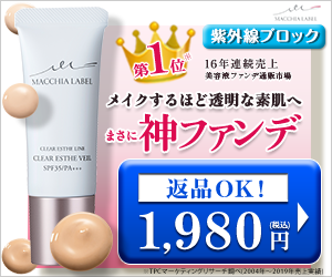 薬用クリアエステヴェール