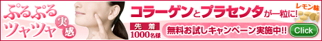 コラーゲン&プラセンタ
