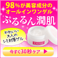 オールインワンゲル