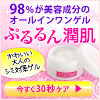 オールインワンゲル