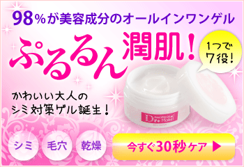 オールインワンゲル