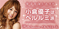 エステ・ボディ(痩身)・脱毛・フェイシャルの【ベル ルミエール】 来店