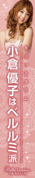 ベル ルミエール