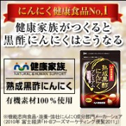 黒酢にんにく