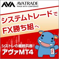 アヴァトレード