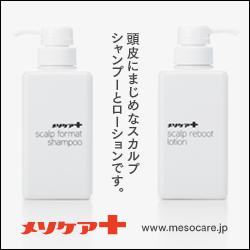 メソケア＋