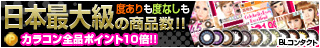 BLコンタクト