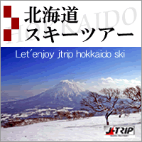 北海道スキーツアー