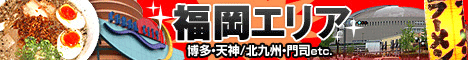 ジェイトリップでグルメタウン博多・博多へ行こう