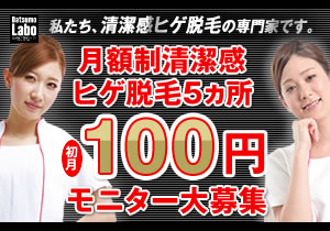 ヒゲ脱毛