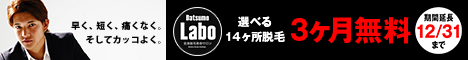 ヒゲ脱毛