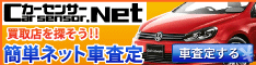 愛車査定