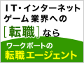 転職するなら