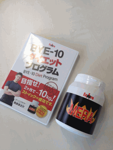 BYE-10ダイエットプログラム