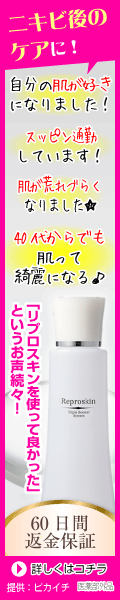 リプロスキン