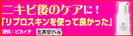 リプロスキン