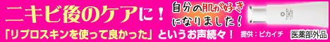 リプロスキン