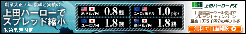 上田ハーローFX