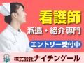 看護師 求人