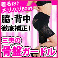 骨盤ガードル