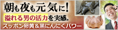 黒にんにくすっぽん卵黄