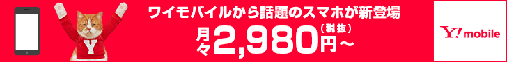 イーモバイル