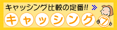 即日融資