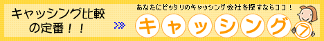 キャッシング 7