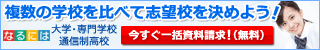 なるには進学サイト