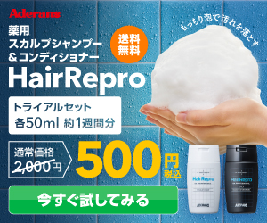 ヘアリプロ