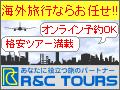 格安海外旅行