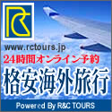 格安海外旅行