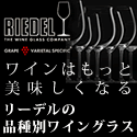 高級ワイングラス