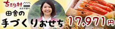 おせち