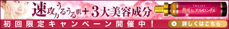 熟成ヒアルロンEX