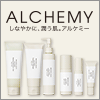 アルケミー スキンケアトライアルセット