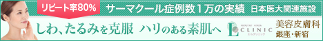 エルクリニック