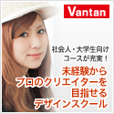 バンタンデザイン研究所