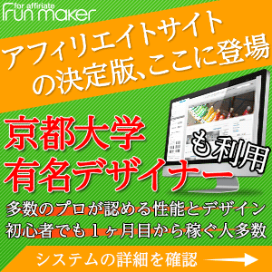 ファンメイカー
