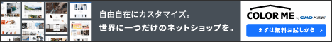 ショッピングカートならカラーミーショップ