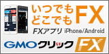 GMOクリック証券