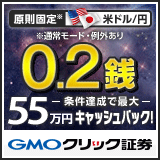 GMOクリック証券