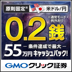GMOクリック証券