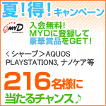MY DIRECTORY ポイントサイト