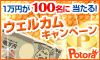 懸賞 豪華賞品プレゼント