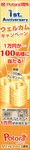 ポイントサイトランキング