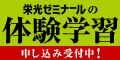 栄光ゼミナール